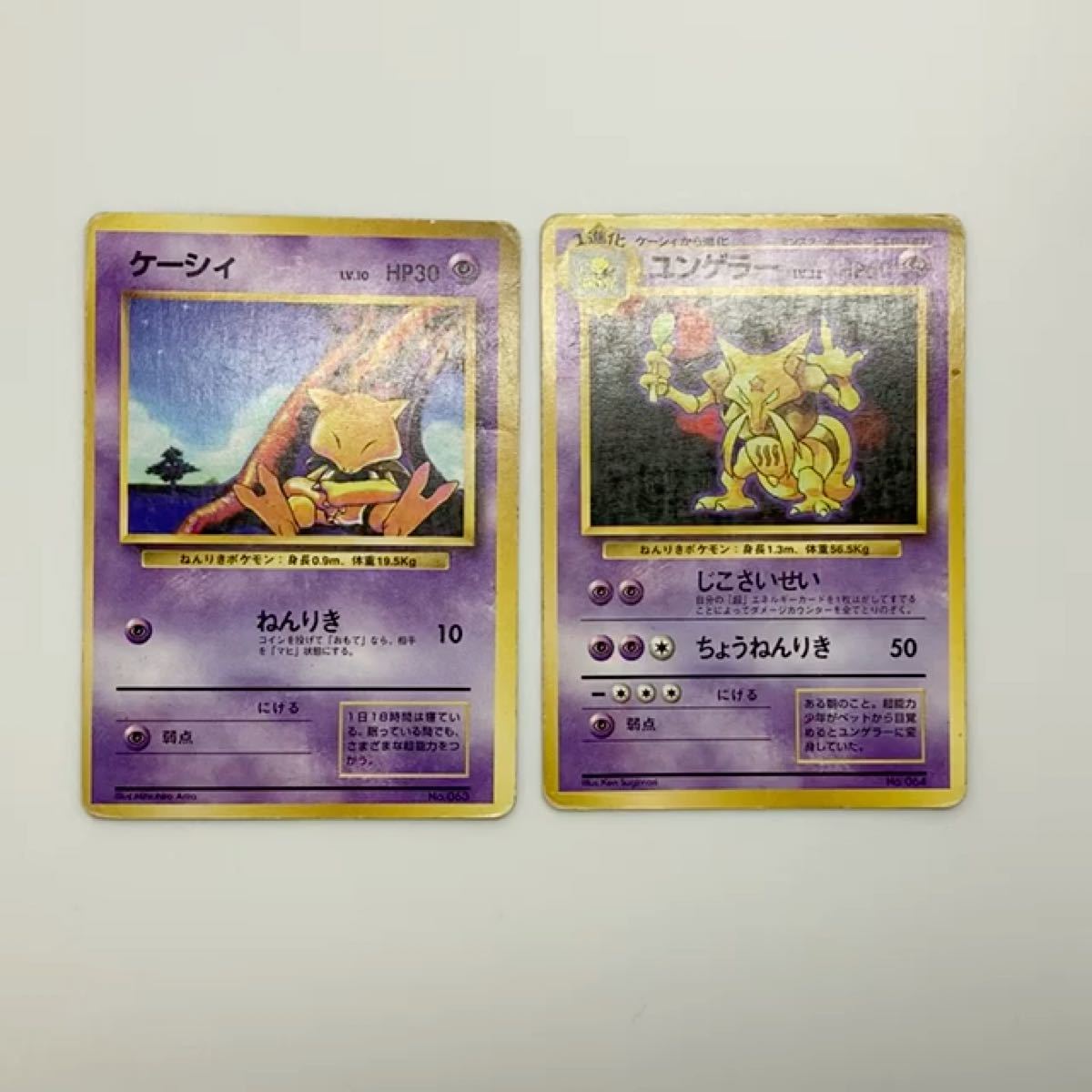 PSA9 初版ユンゲラー ポケモンカード 旧裏 初版 マークなし