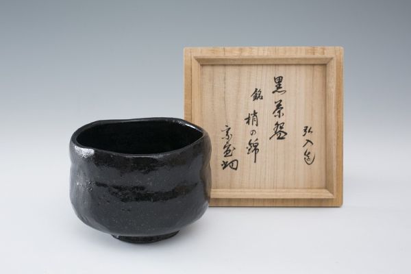 楽吉左衛門 十二代 弘入 飴茶碗／共箱共布／銘「吉野」／表