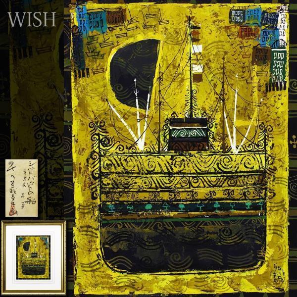 真作】 早川義孝 油彩画 豪華額装 真作】 早川義孝 油彩画 豪華額装 真