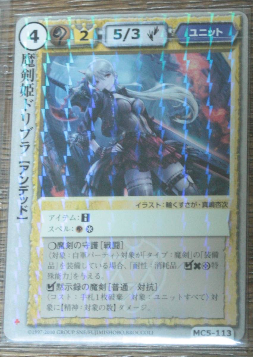 モンスターコレクションTCG 魔剣姫ドリブラ VF
