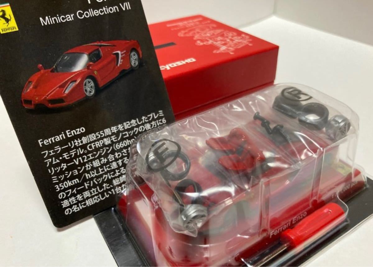 京商 1/64 1000万台突破記念 非売品当選品 エンツォ・フェラーリ