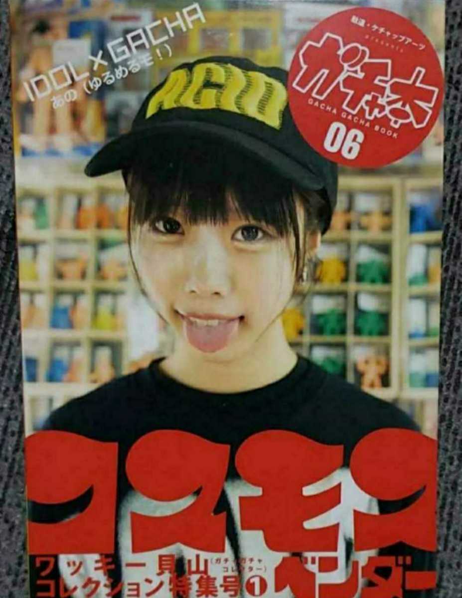 ゆるめるモ あのちゃんポスター｜あのちゃんポスター B2サイズ