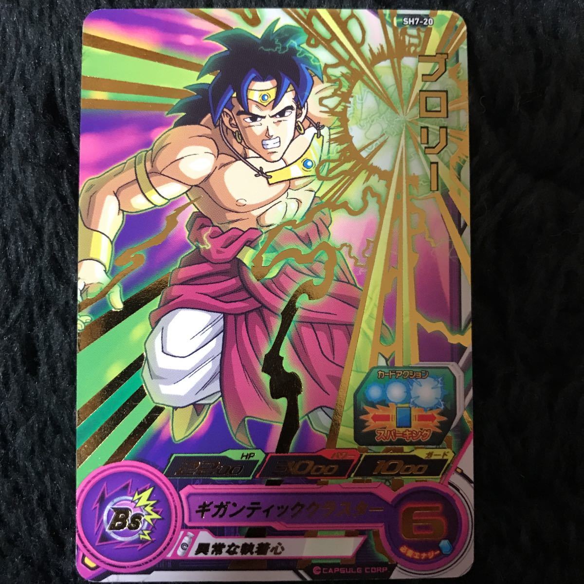 スーパードラゴンボールヒーローズ h8-sec p ブロリー ドラゴンボール