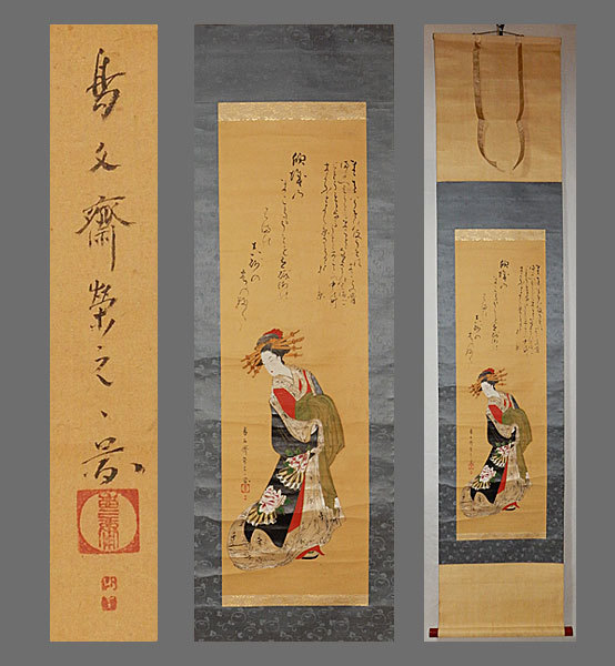 真作】□鳥文斎栄之□美人図□肉筆□掛軸□掛け軸□