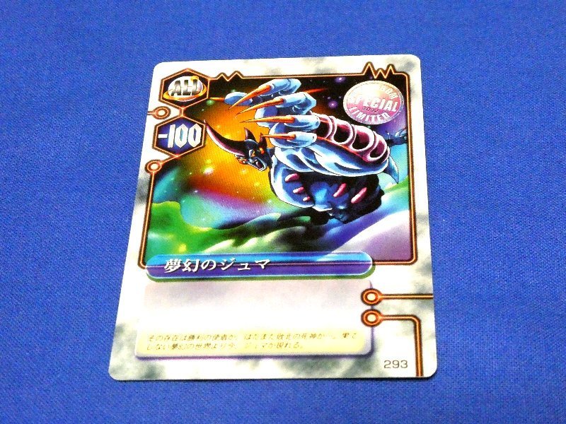 MOZ ザミラクルオブザゾーン 大貝獣物語 マイナスハリケーンコンボ・貝