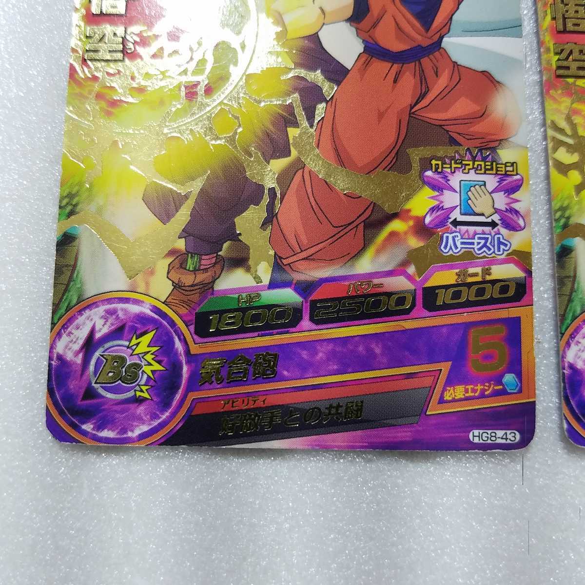 ドラゴンボールカード43悟空二枚セット