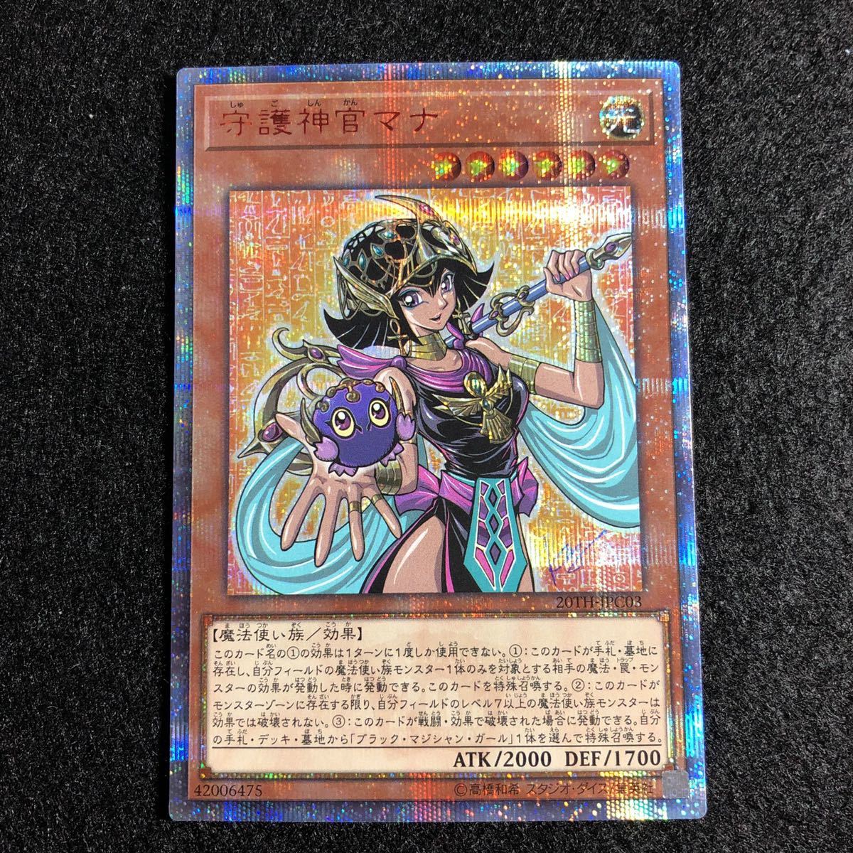 kncard73-1909 守護神官マナ 20th Amazon.co.jp: 遊戯王 20TH-JPC03