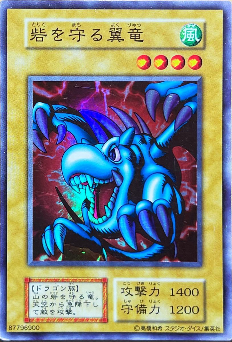 PSA10】初期 砦を守る翼竜 EX スタジオダイス版 PSA10☆砦を守る翼竜