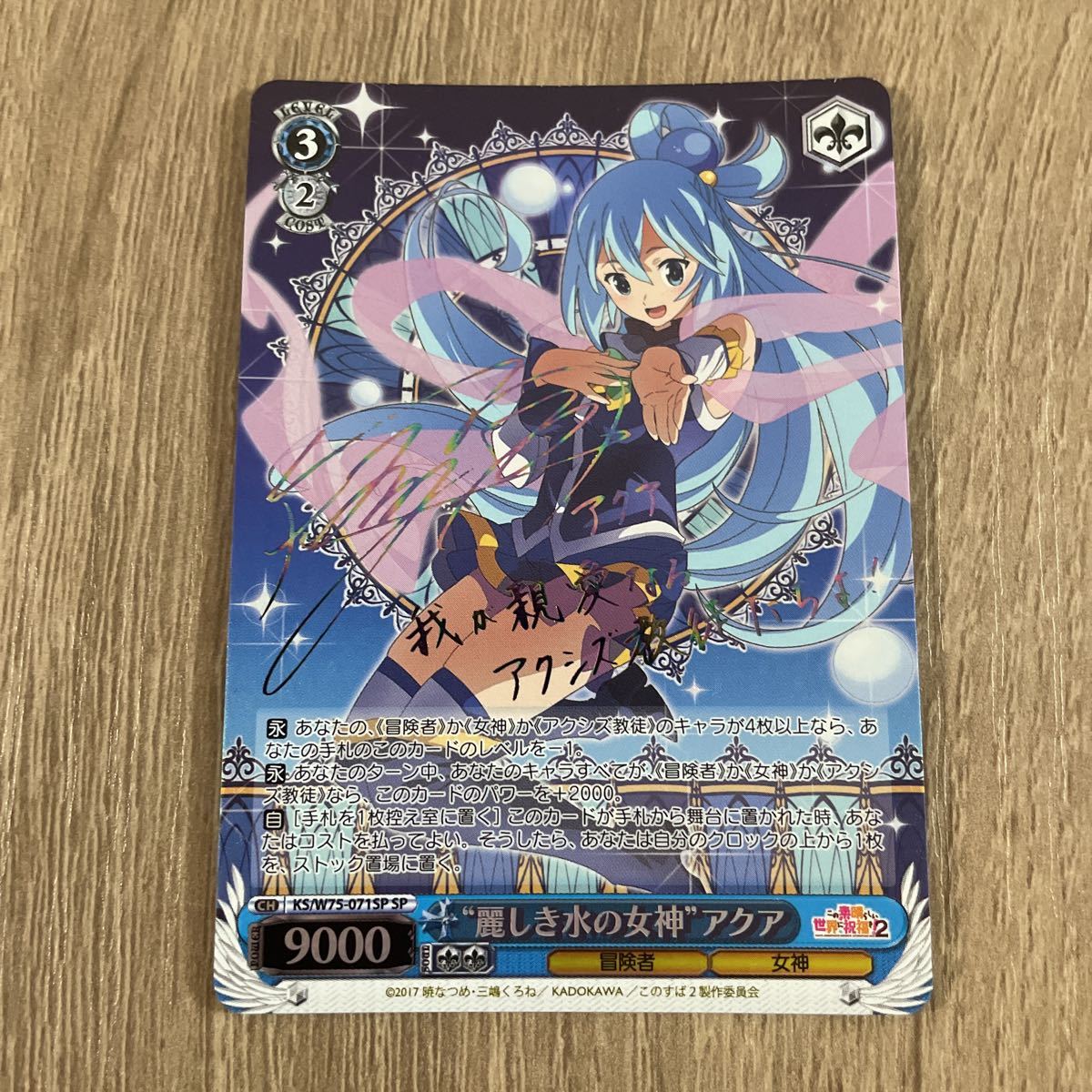 ヴァイスシュヴァルツ 水を司る女神 アクア SP サイン Amazon.co.jp