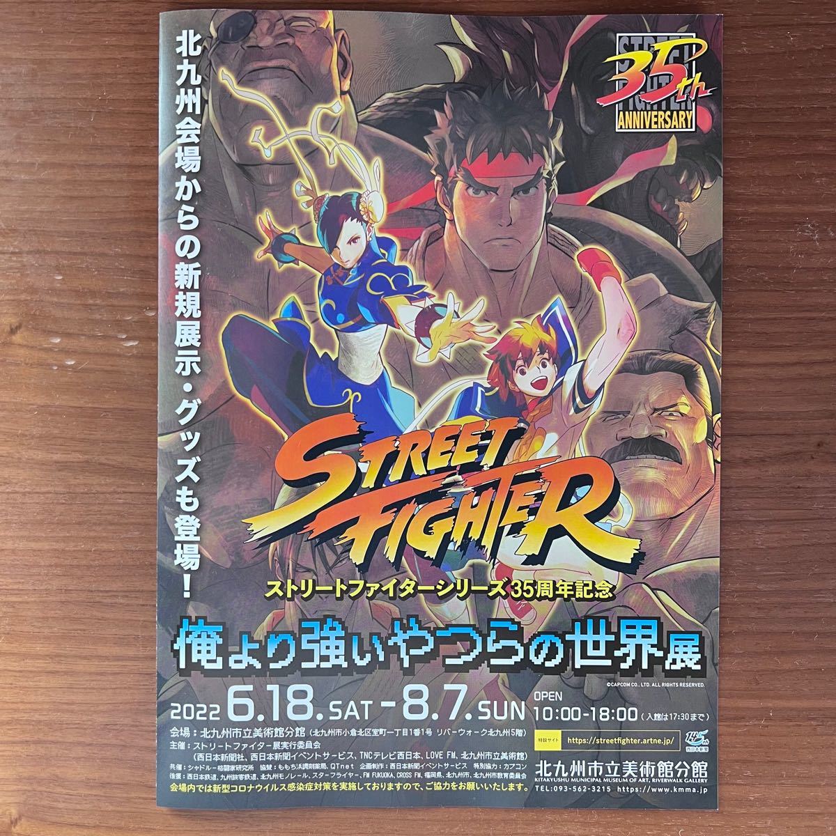 ストリートファイター展 俺より強いやつらの世界展 特典シール 5枚