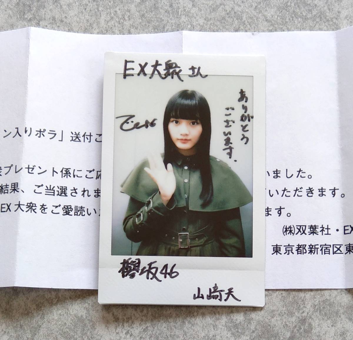 山﨑天 直筆サイン サクコレカード 櫻坂46 山﨑天 サクコレリアル