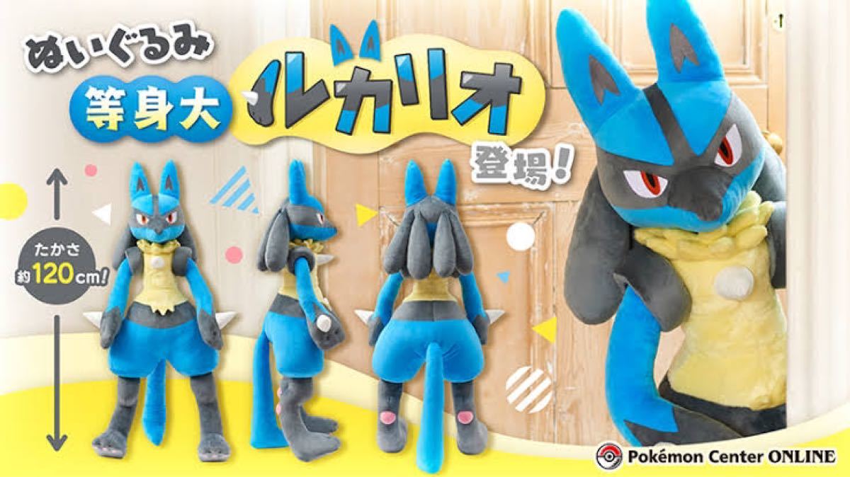 ルカリオ 等身大 ぬいぐるみ ポケモン
