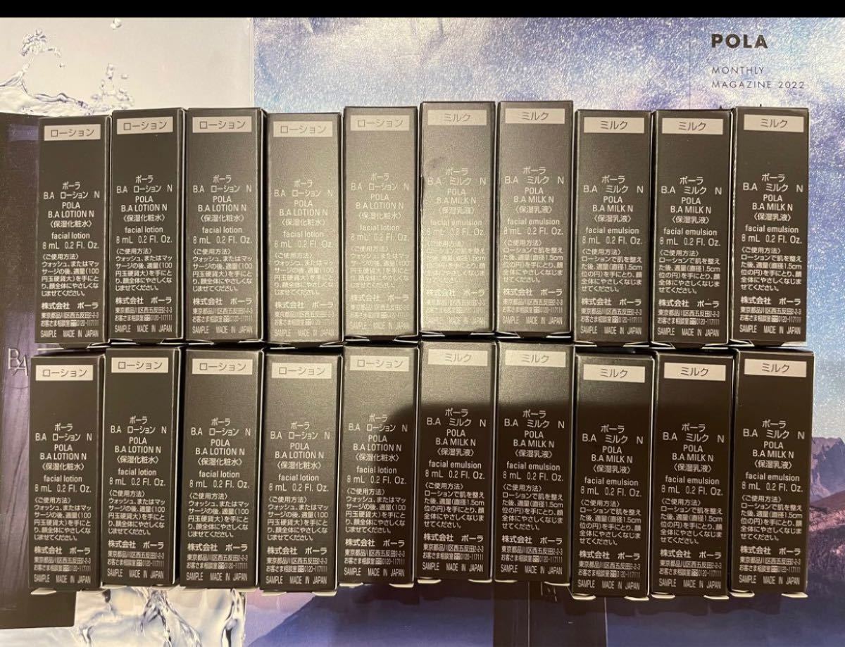 POLA 第6世代最新 BA ミルク8ml×10本