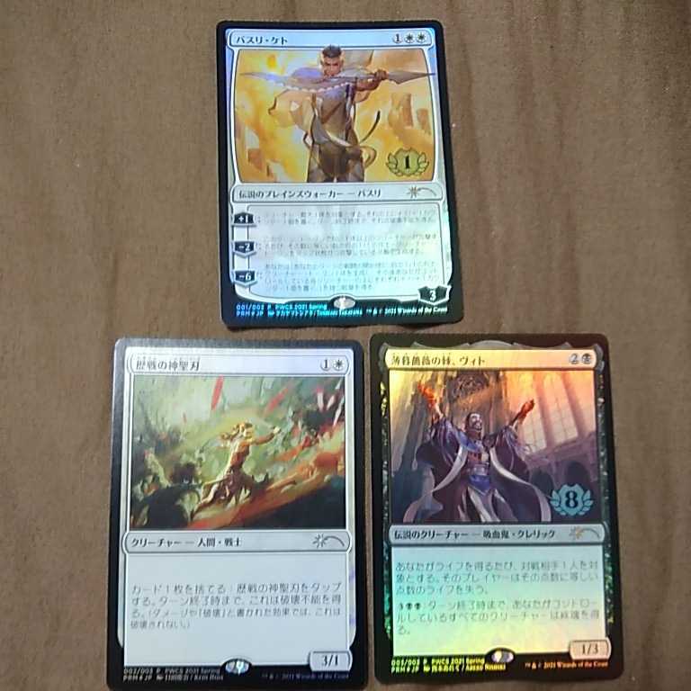 バスリ・ケト PWCS foil プロモ 4枚