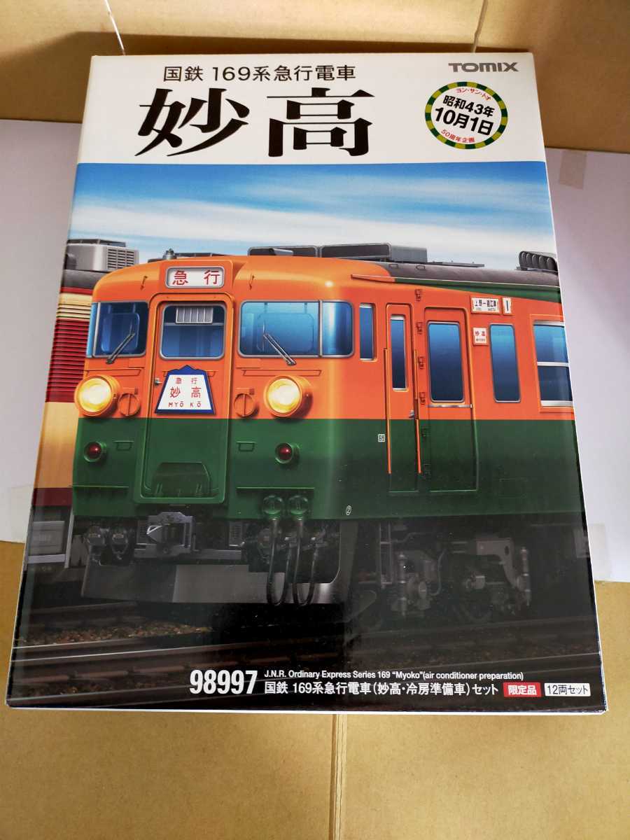TOMIX98997セットバラし 169系冷房準備車M付3輌セット(ジャンク) TOMIX