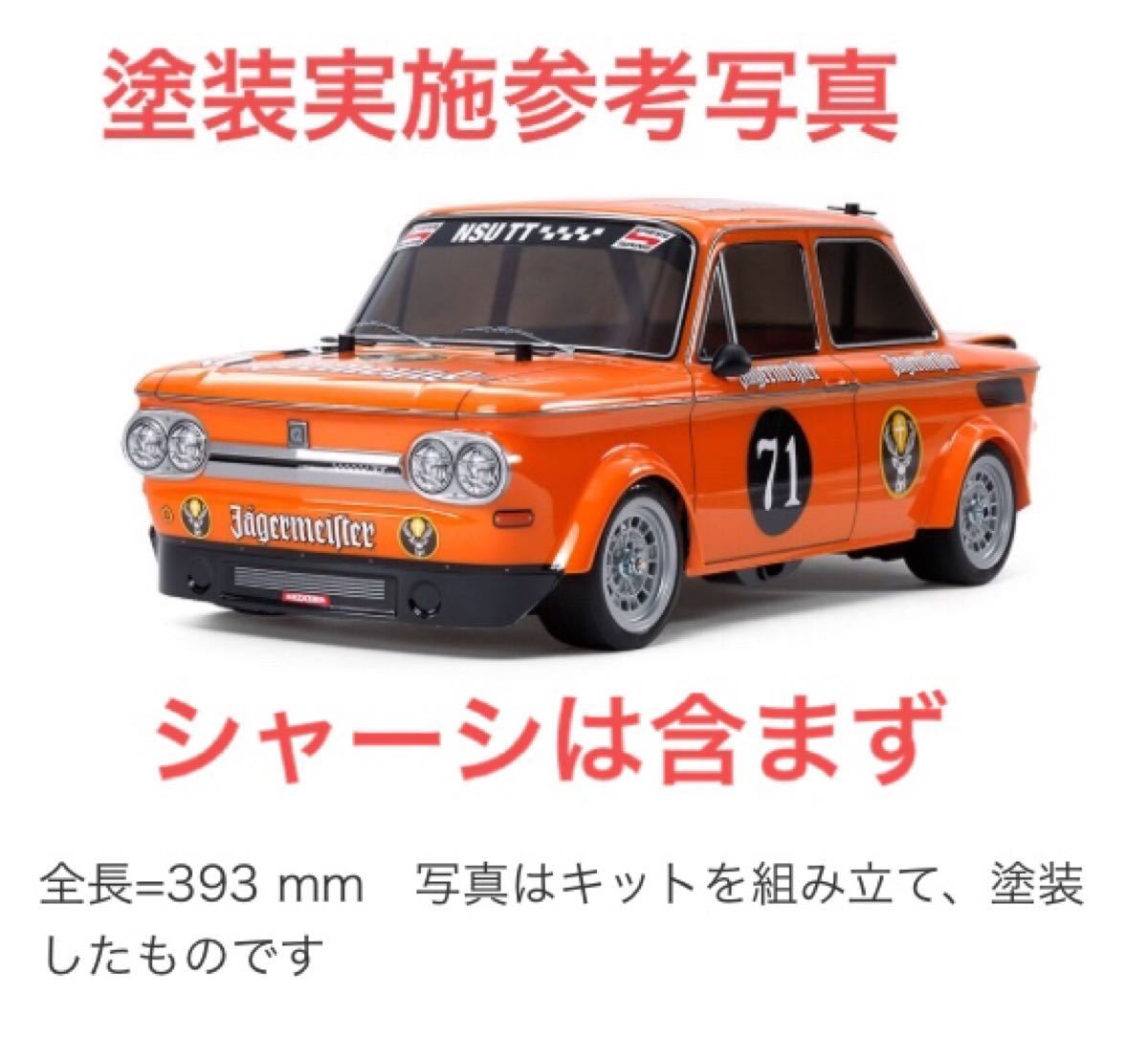 希少 タミヤ 1/10 RC SP 1594 NSU TT イエガー マイスター ボディー
