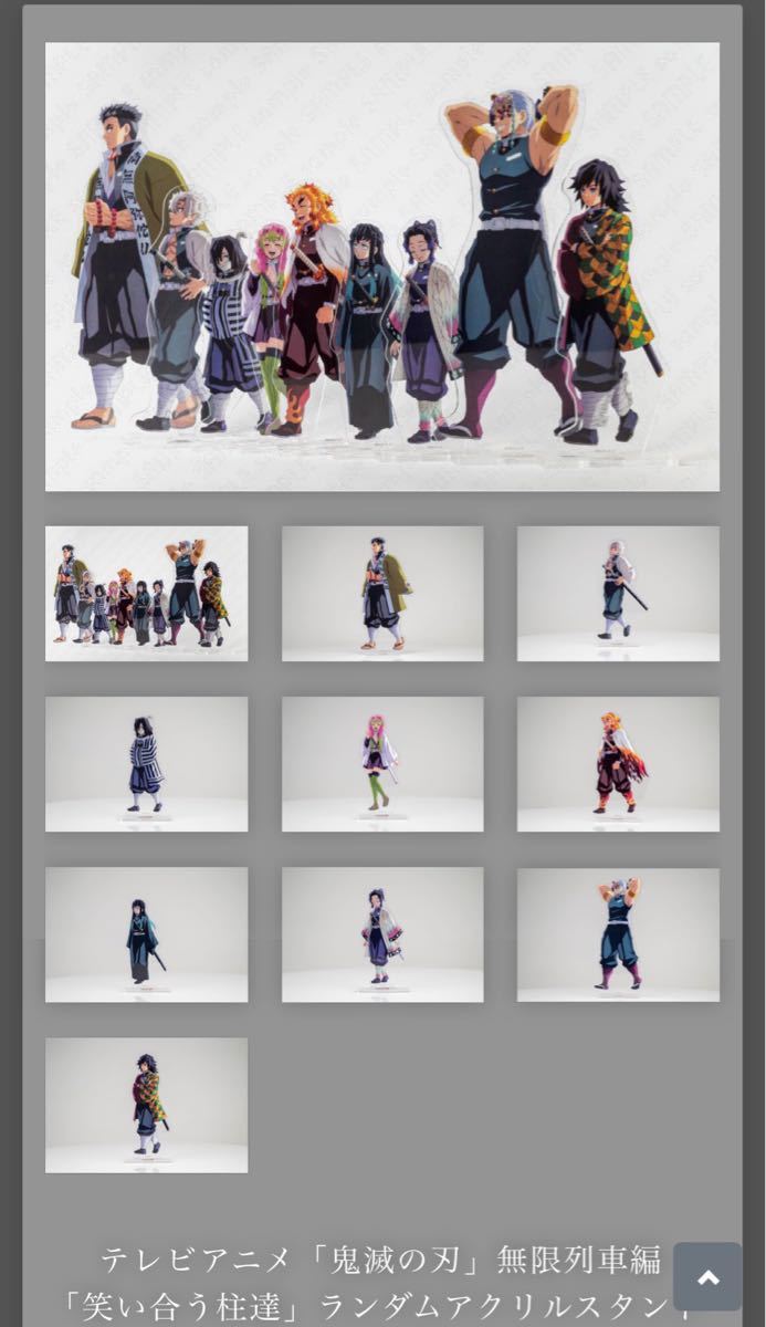 鬼滅の刃 笑い合う柱 アクリルスタンド 杏寿郎 無一郎 実弥 義勇