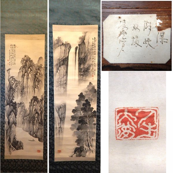 渡瀬凌雲 作 那智瀑布図 日本画 水墨画 渡瀬凌雲 作 那智瀑布図 日本画