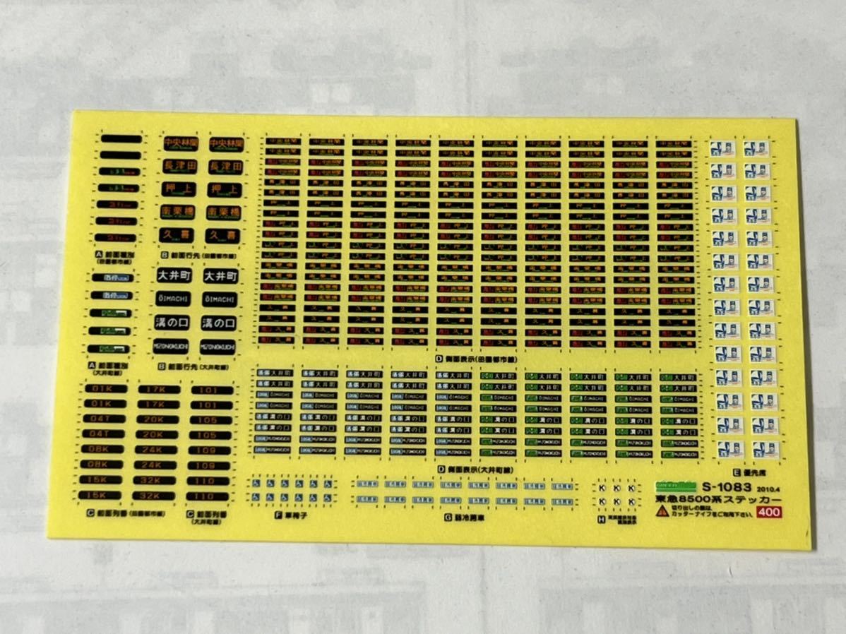 東急8500系 8614編成タイプ・黄色テープ付き 10両セット 東急8500系 8614
