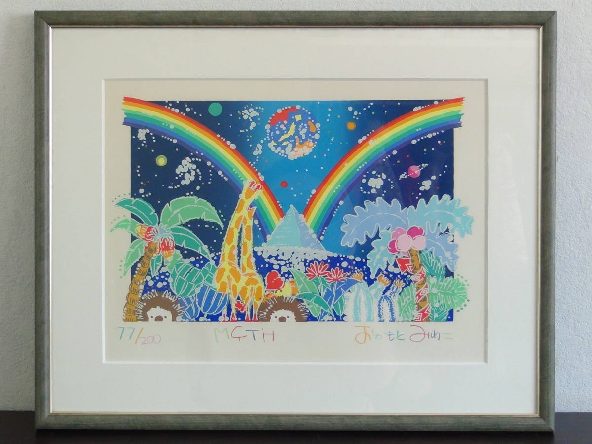 おかもとみわこ シルクスクリーン 版画