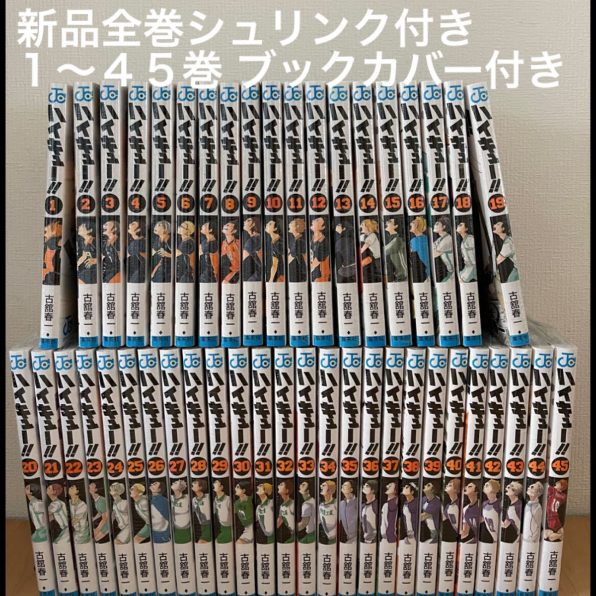 ハイキュー漫画 非全巻セット1〜38巻+33.5+42巻 ハイキュー漫画