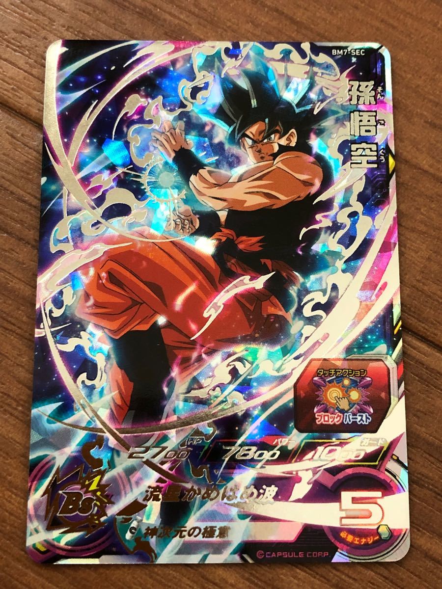 スーパードラゴンボールヒーローズ BM7 SEC LC 孫悟空 Amazon.co.jp