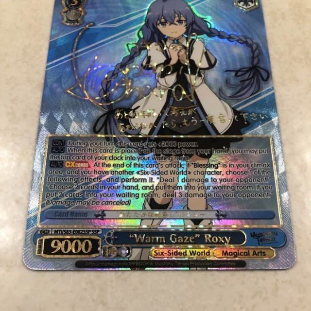 ヴァイスシュバルツ あたたかな眼差し ロキシー SSP WS】“あたたかな