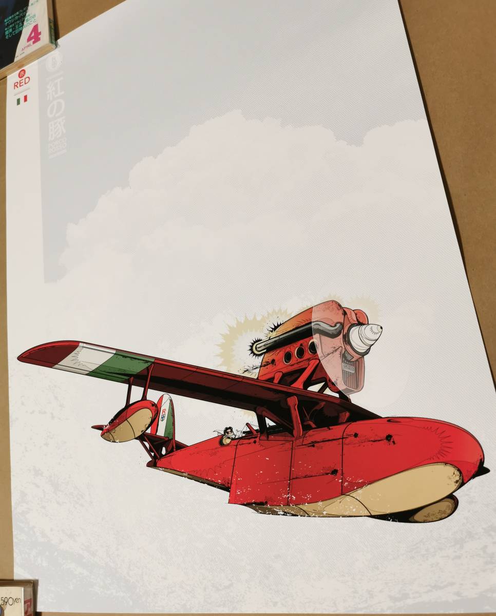 紅の豚・限定ポスター（世界限定100枚生産）（スタジオジブリ 宮崎駿