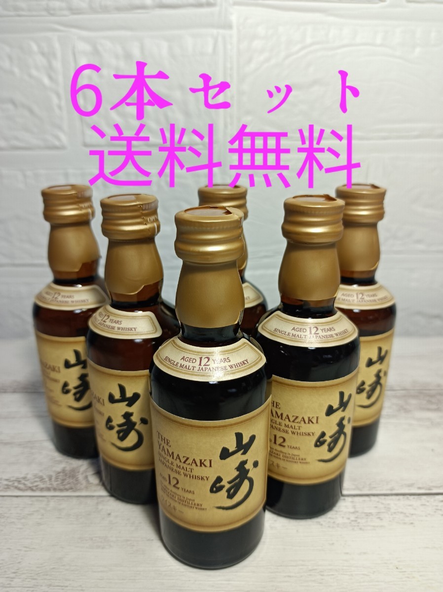 マサタローさま専用 山崎6本セット マサタローさま専用 山崎6本セット