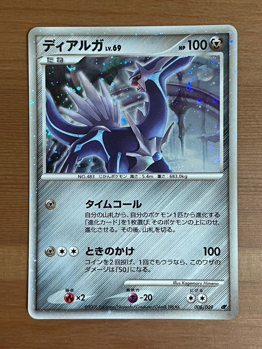 ポケモンカード ディアルガ LV 69｜Yahoo!フリマ（旧PayPayフリマ）