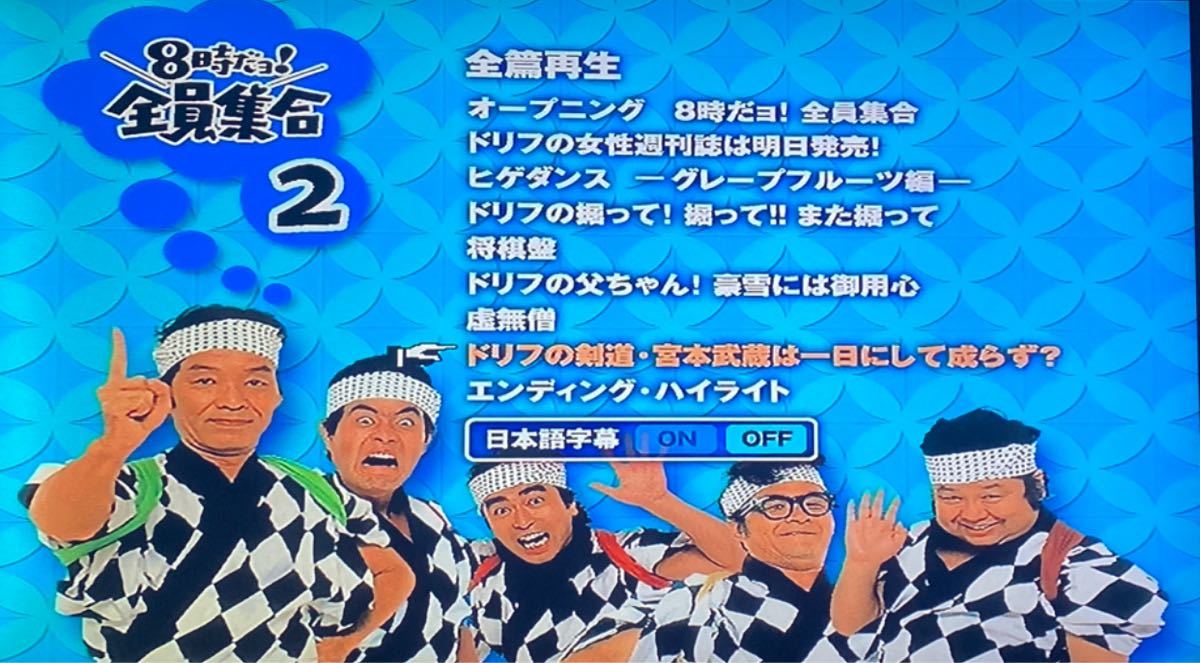 8時だョ!全員集合 最終盤 2008年 豪華版セット Amazon.co.jp: 8時だョ