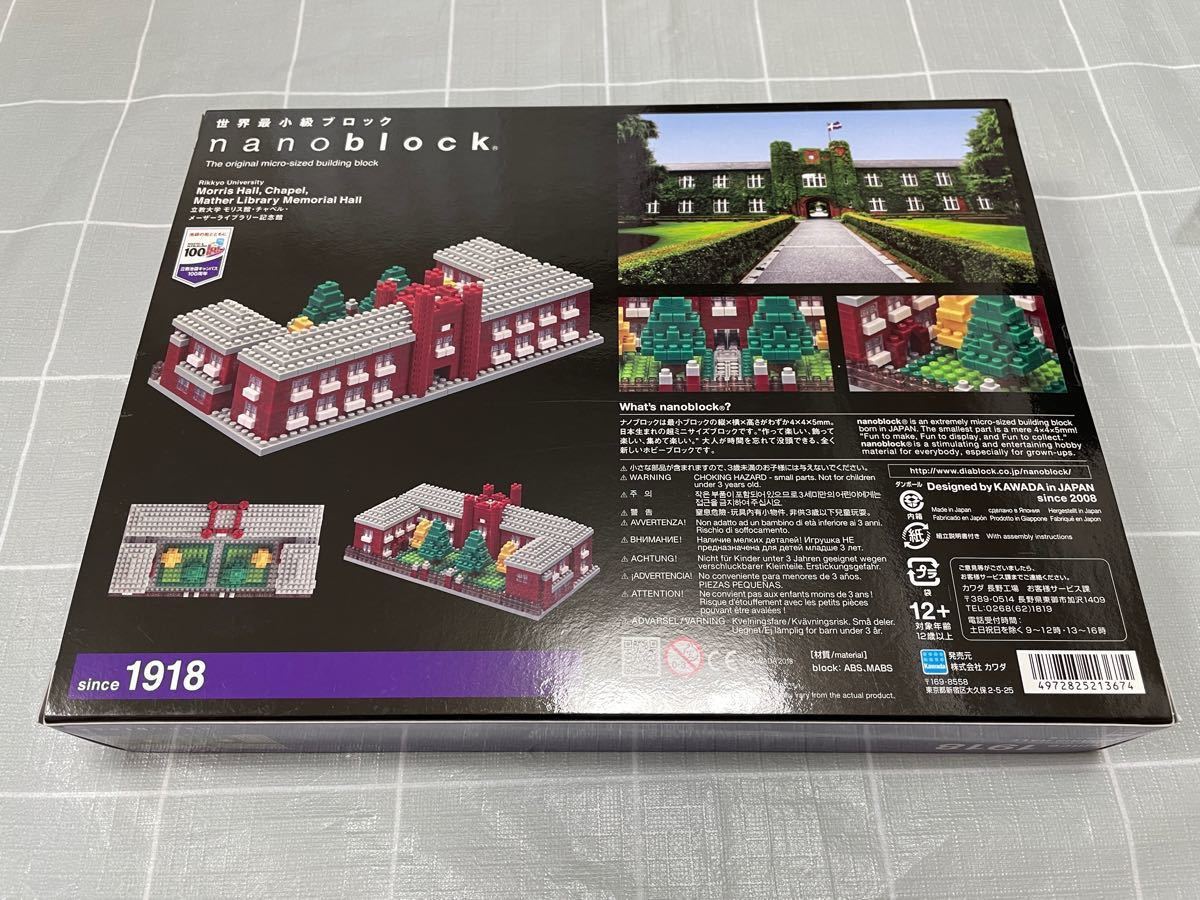 未開封・非売品】ナノブロック 本物 学校法人 成蹊学園 680pcs 未開封