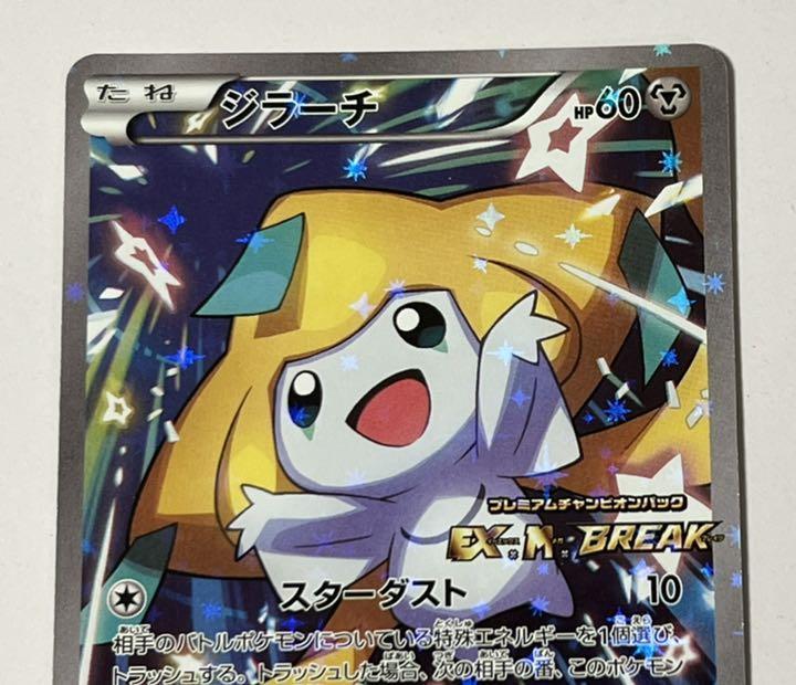 ポケモンカード ジラーチ PROMO XYプロモーションカード 235/XY-P