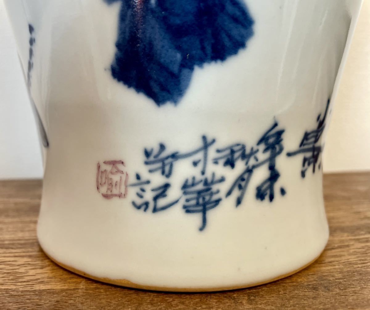 景徳鎮製 中国景徳鎮 瓜に蜻蛉 青花 染付 辛未