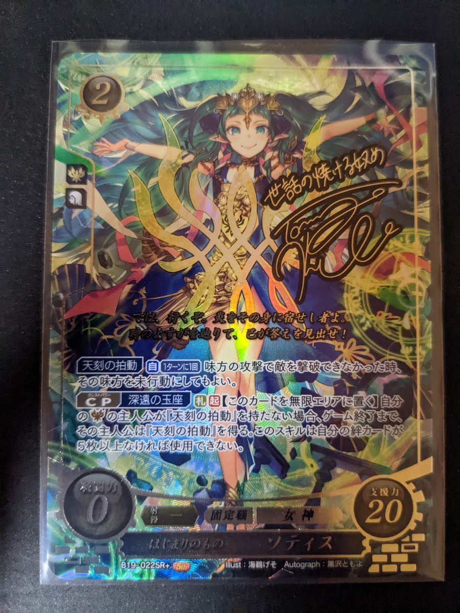 FEサイファ はじまりのものソティスSR＋