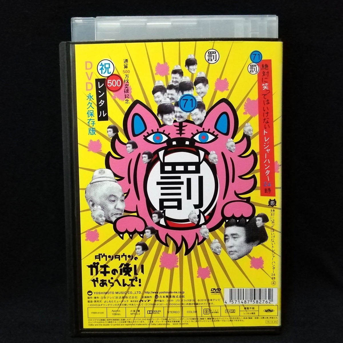 ガキの使い絶対に笑ってはいけない大脱獄+トレジャーハンター全巻完結