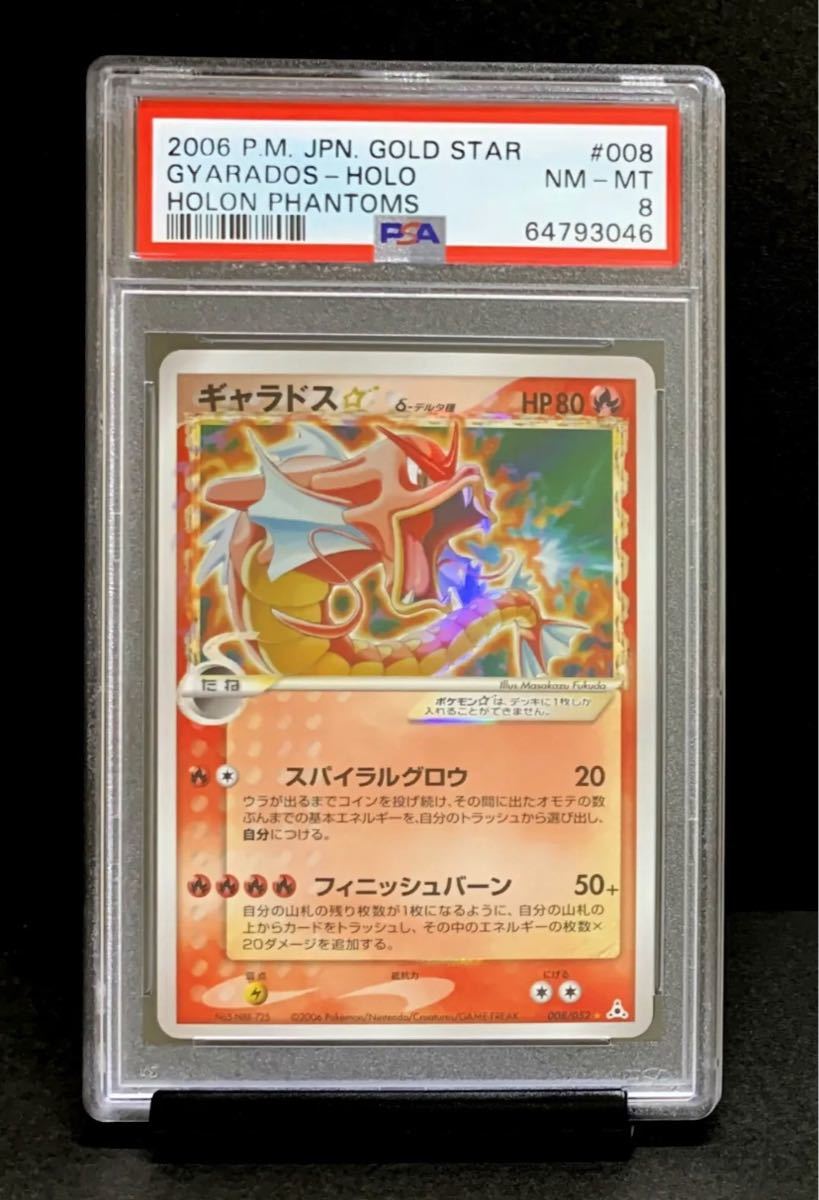 ギャラドス デルタ種 psa10 024/052 ギャラドス デルタ種 psa10 024