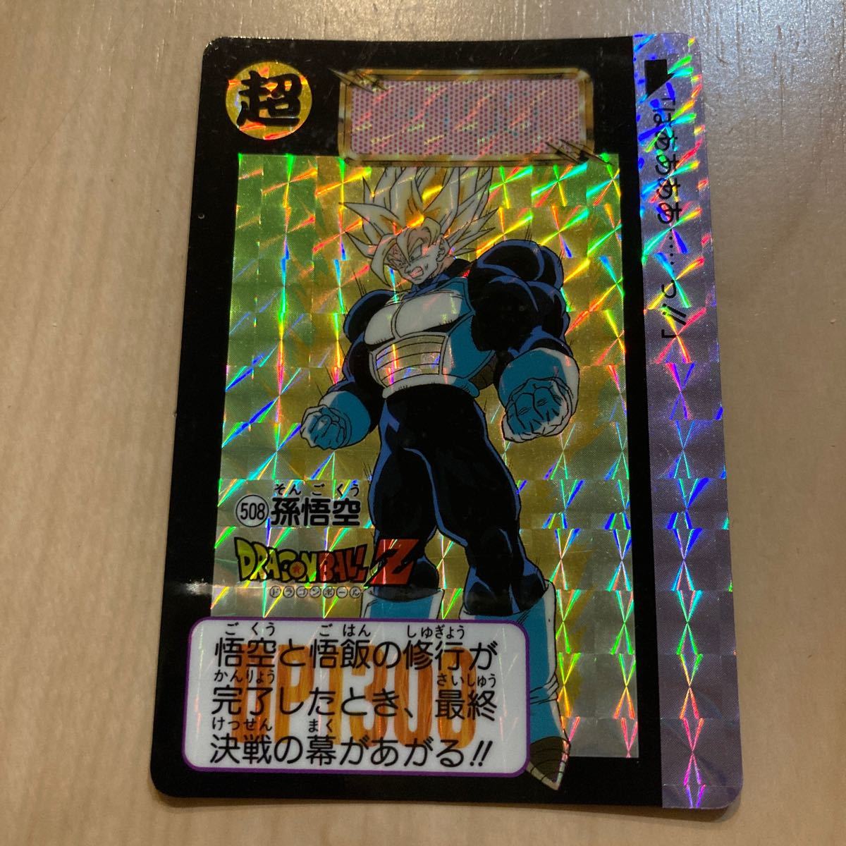 ドラゴンボールカードダス