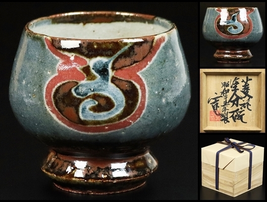 Yahoo!オークション - 民藝巨匠【河井寛次郎】最上位作 菱花塗分碗 還