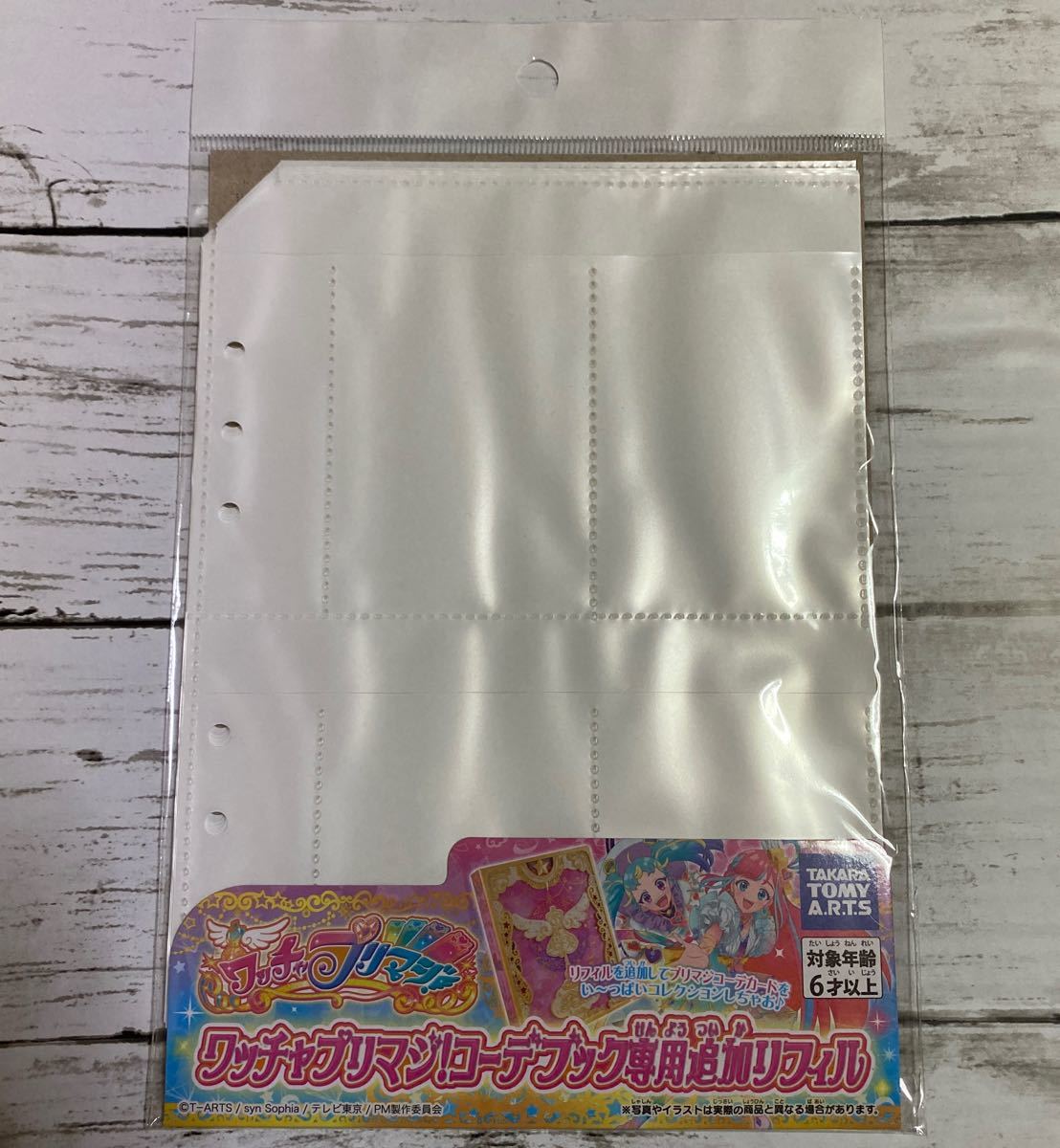 プリマジ コーデブック、リフィル付き ワッチャプリマジ！ コーデ