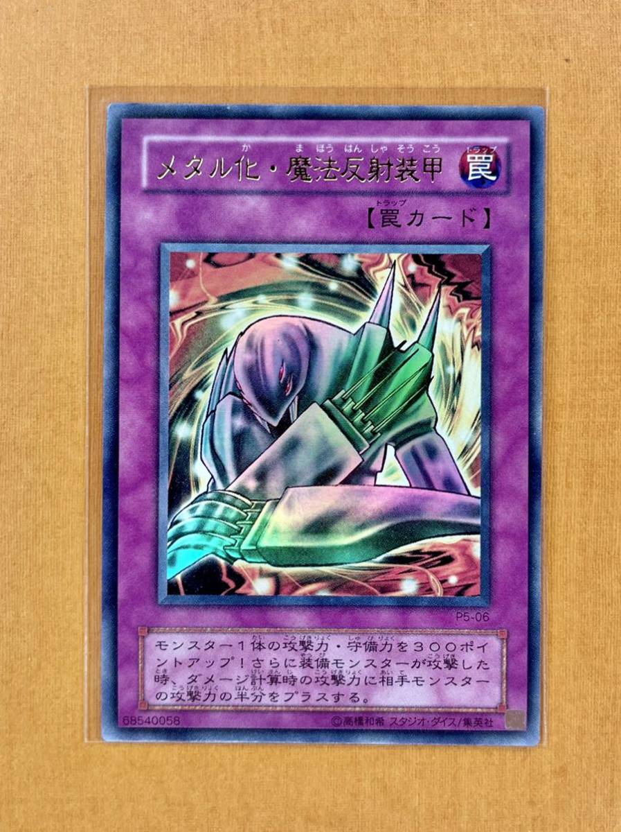 遊戯王】初期 デビルゾア／メタル化・魔法反射装甲／ハーピ