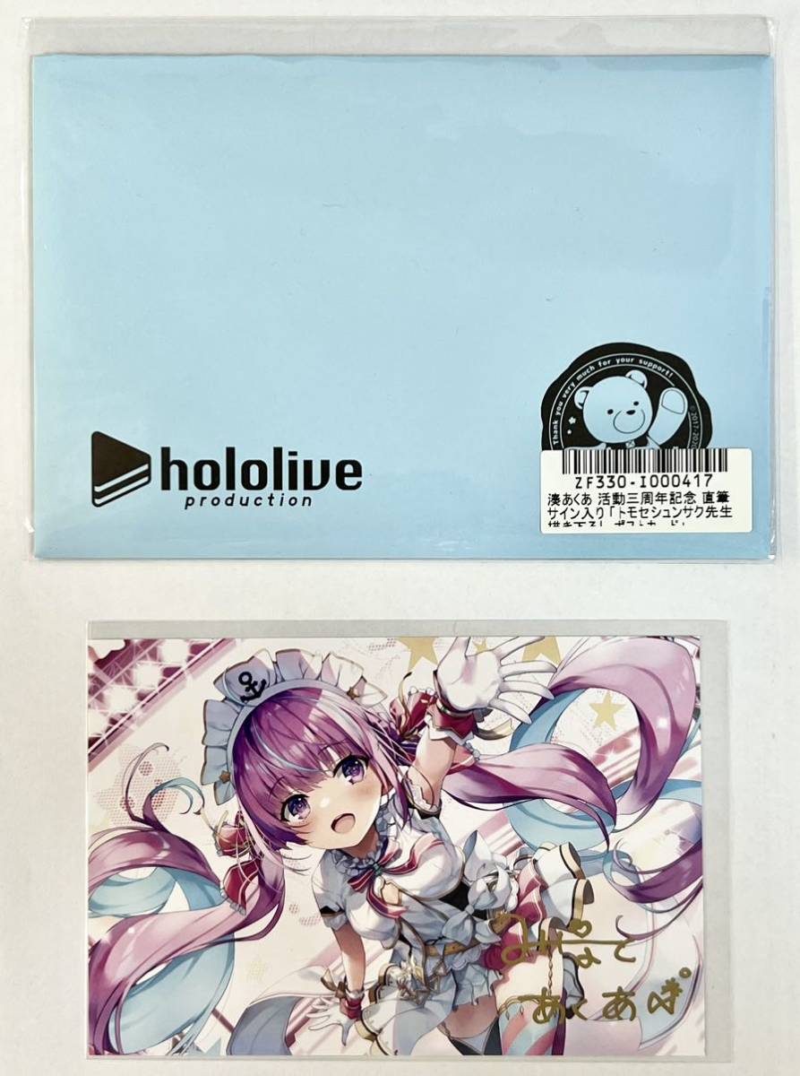 ホロライブ 湊あくあ 10万人記念 直筆サイン入りポストカード Yahoo
