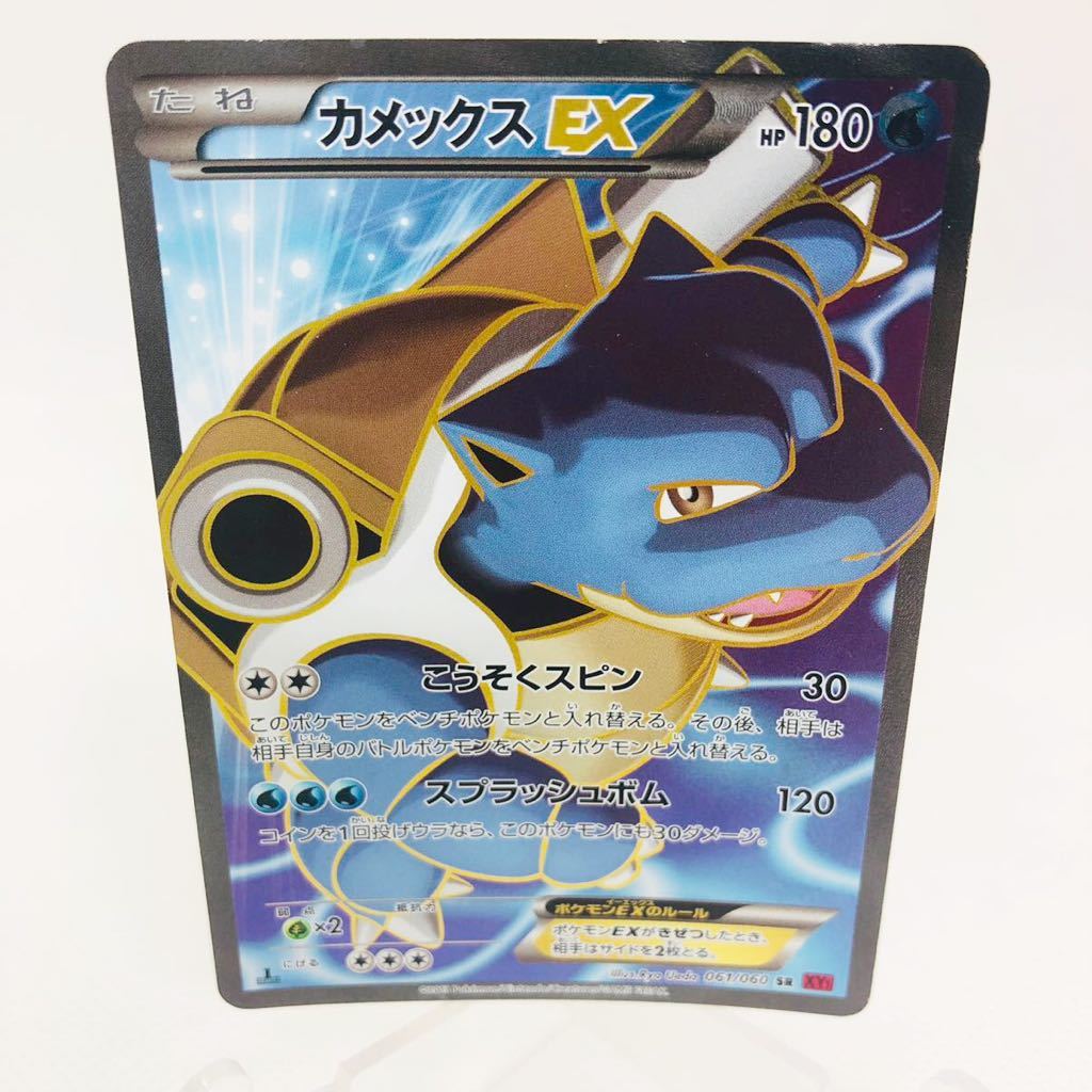 Pokemon XY1 061/060 カメックスEX(1stEDITION) 公式 SR 美品