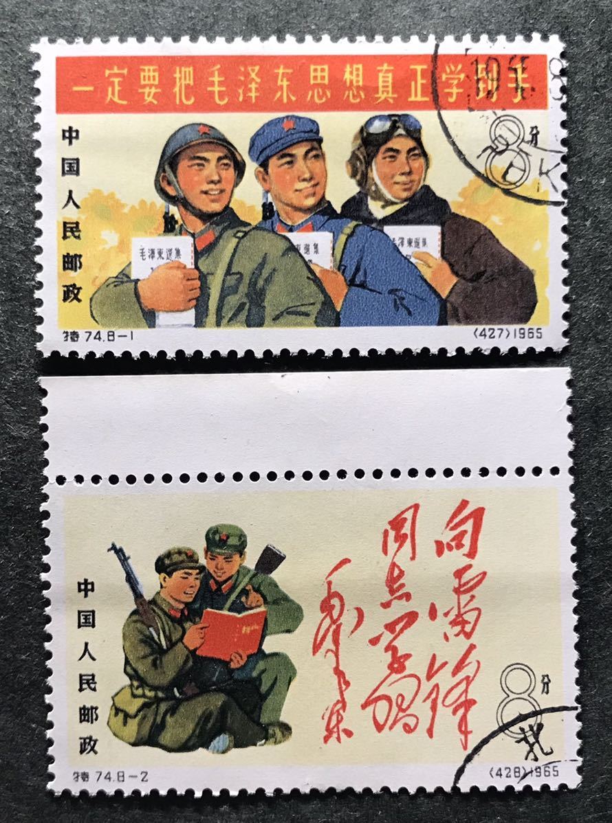 中国切手 97枚 (アルバム付き) 中国切手「中華人民共和国成立25周年（1