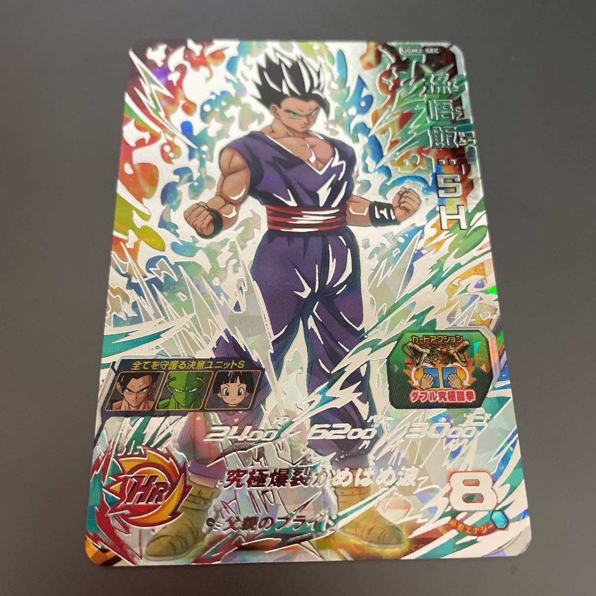 孫悟飯 Uレアカード スーパードラゴンボールヒーローズSH7-26