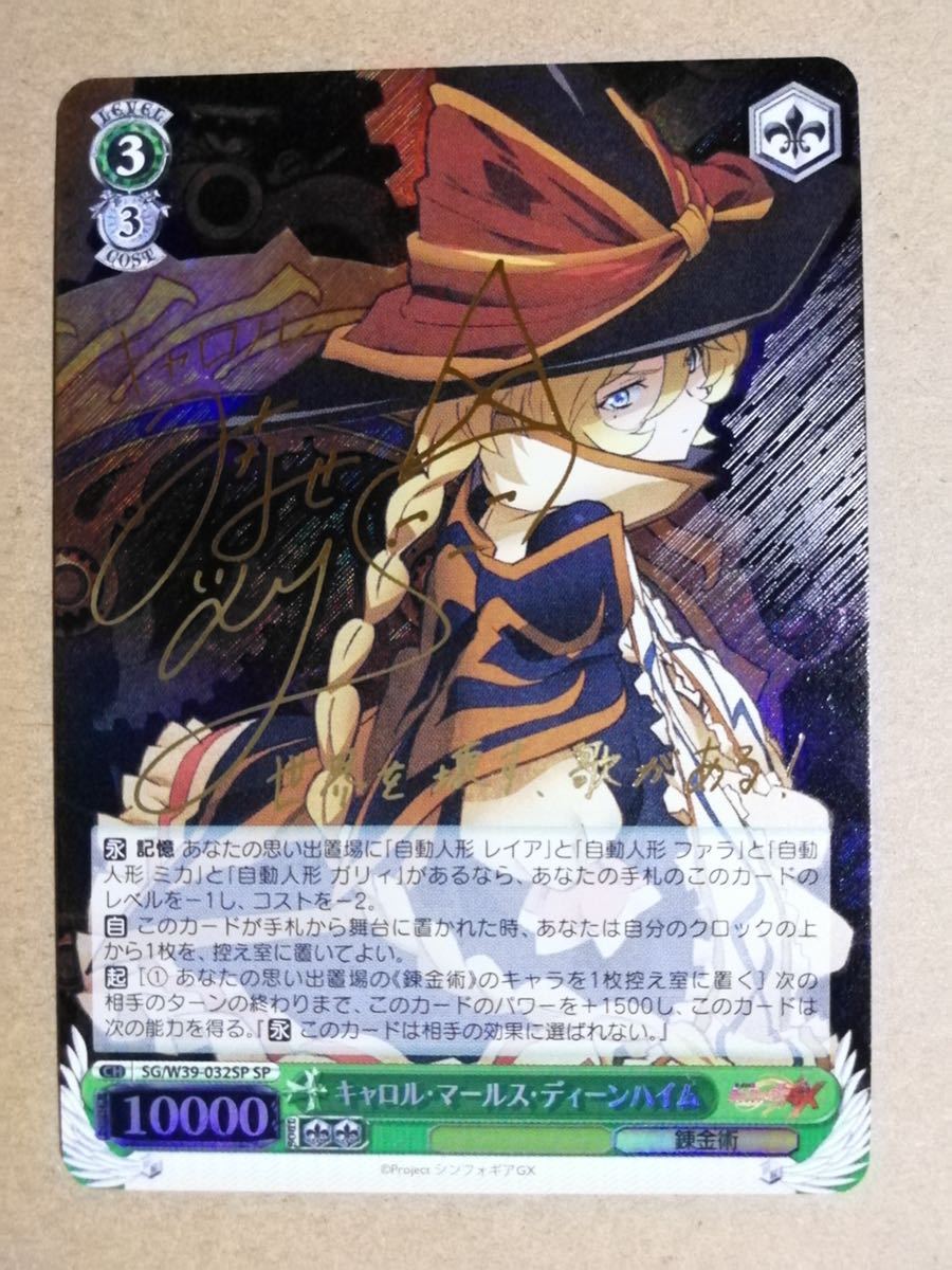 ヴァイス シンフォギア キャロルサインカード（水瀬いのりさん）