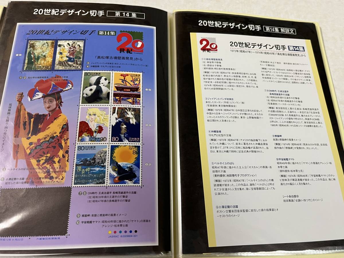 ハルヒナ 20世紀デザイン切手 第1集〜第17集 ハルヒナ 20世紀デザイン