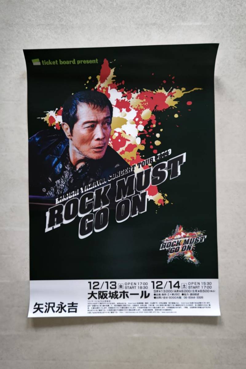 矢沢永吉2016年BUTCHツアー告知ポスター