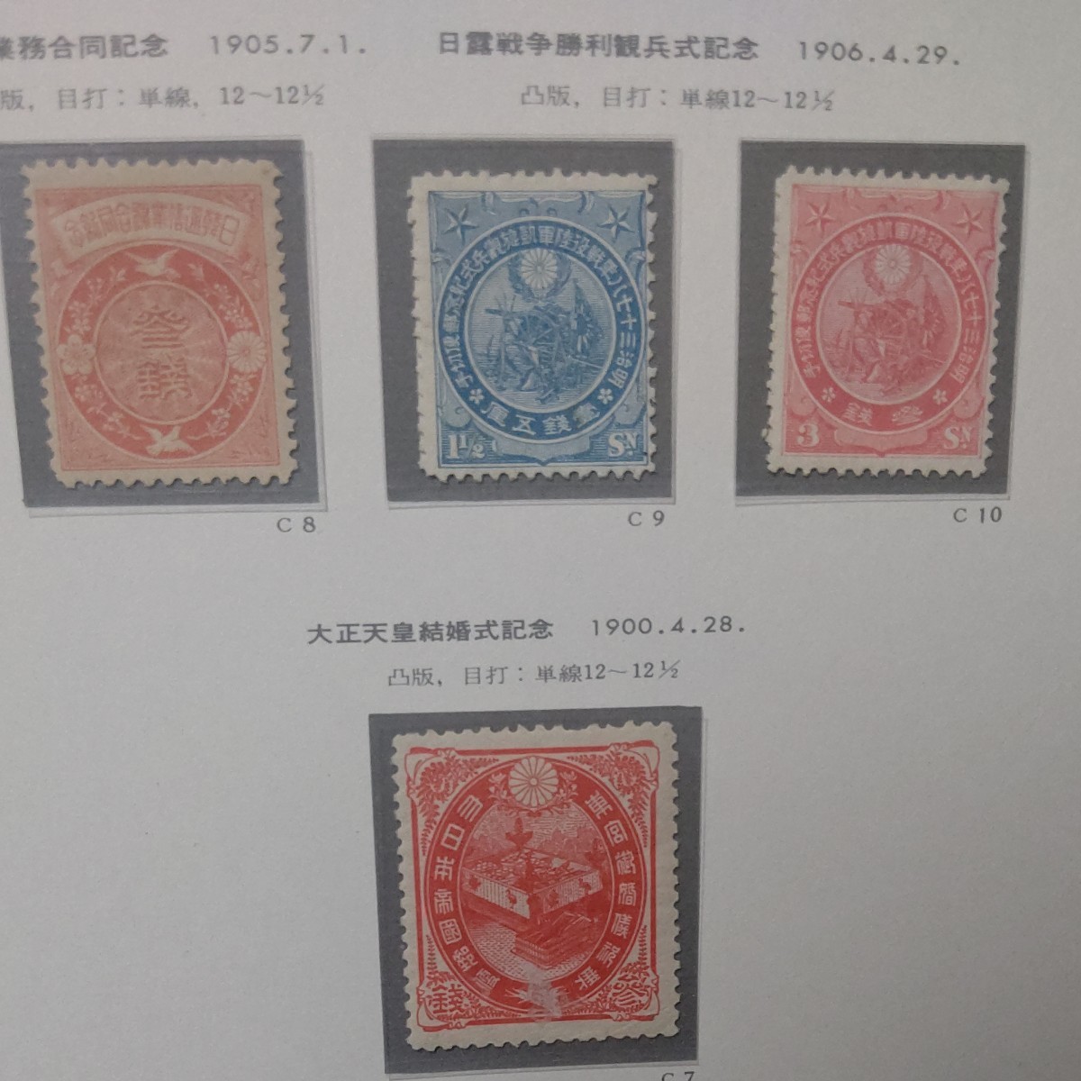 未使用】ボストーク日本古切手 明治 1894年～1906年 未使用