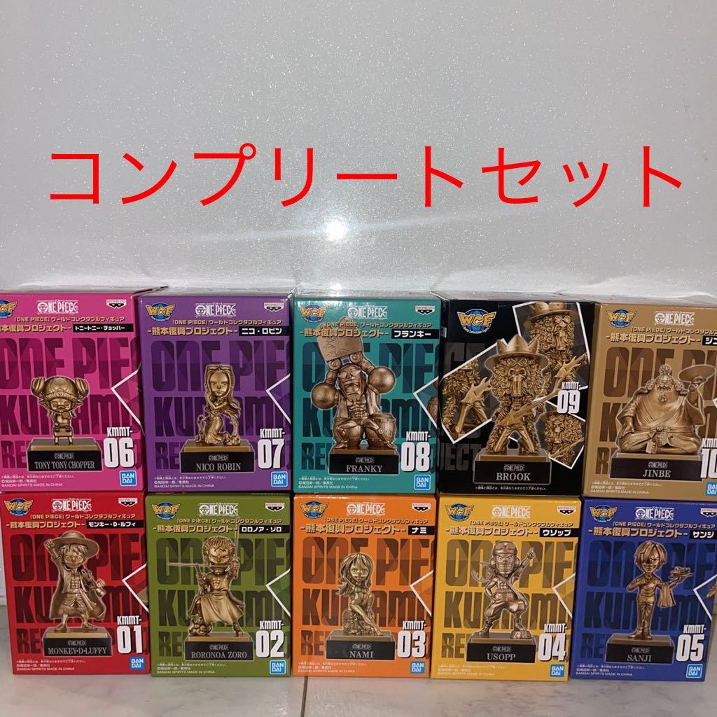 ワンピース 熊本復興プロジェクト 銅像ワーコレ コレクタブル 20種